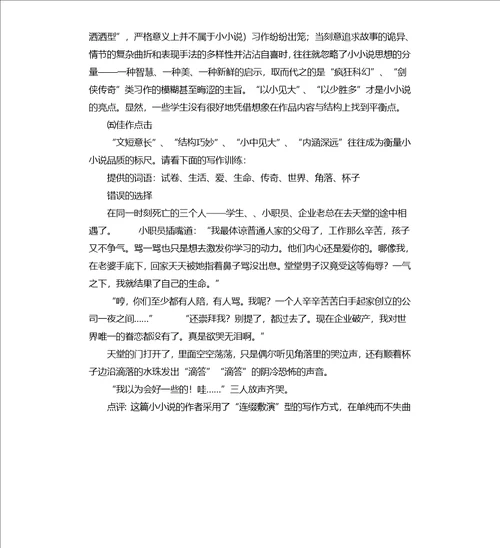 小小说写作指导