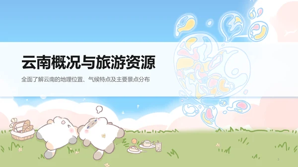 卜卜猫蓝色卡通风云南旅游攻略