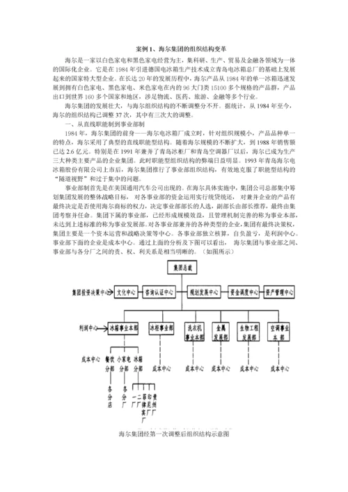 企业组织结构设计.docx