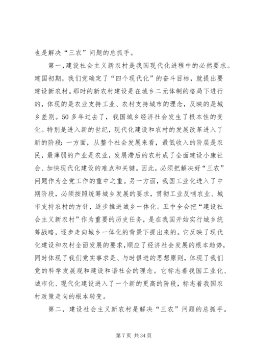 社会主义新农村建设党课讲稿 (2).docx