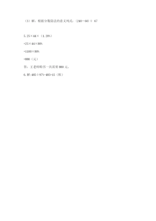 小学数学六年级上册期末测试卷带答案（黄金题型）.docx