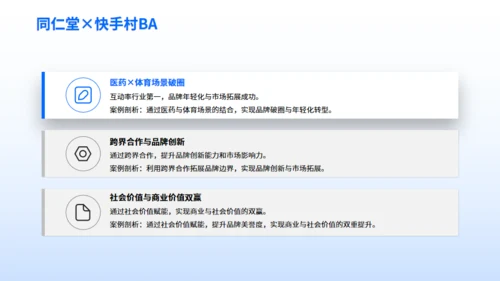 企业营销案例分享-数字营销创新策略通用PPT模板