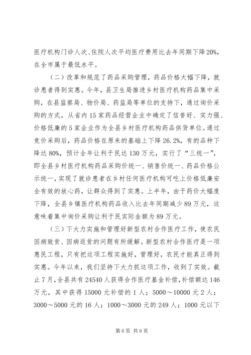 在全县民主评议政风行风集中评议大会上的汇报.docx