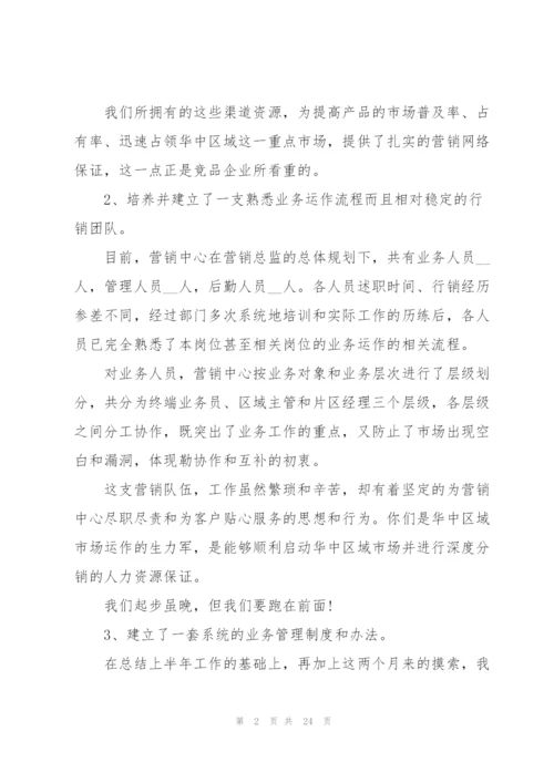 销售经理实用的述职报告.docx
