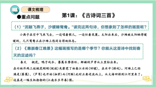 统编版三年级语文下册同步高效课堂系列第一单元（复习课件）