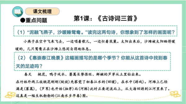 统编版三年级语文下册同步高效课堂系列第一单元（复习课件）