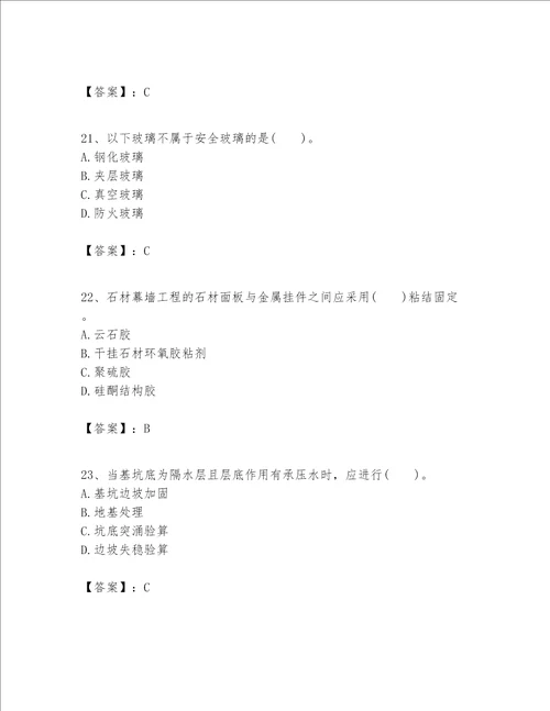 一级建造师之一建建筑工程实务题库附答案综合题