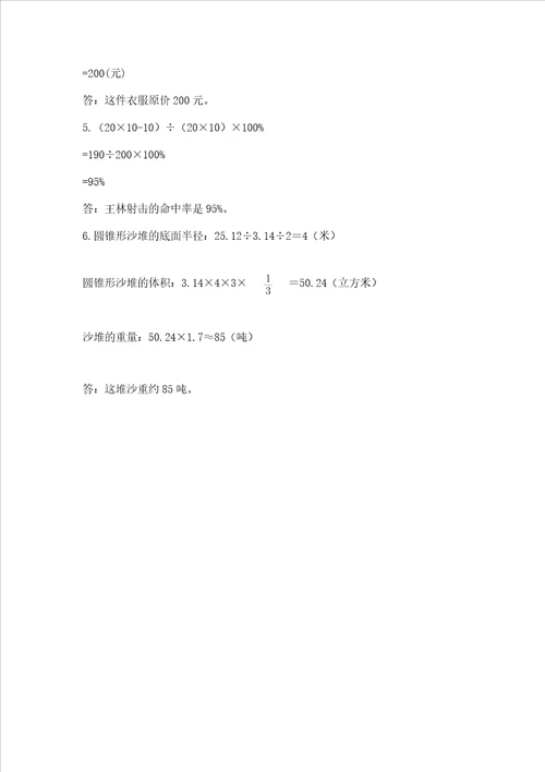 西师大版六年级数学下册期末模拟试卷能力提升