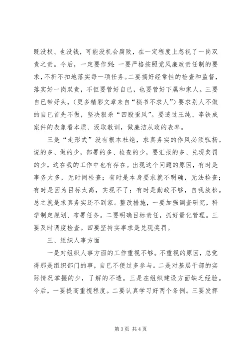 副市长在民主生活会上的发言 (11).docx