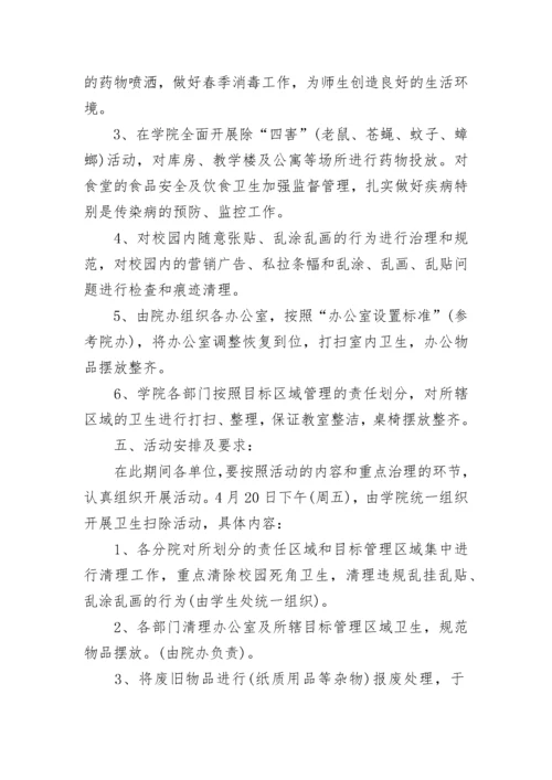 第34个爱国卫生月活动方案.docx