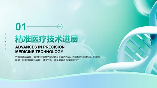 绿色3D风医疗技术创新PPT模板