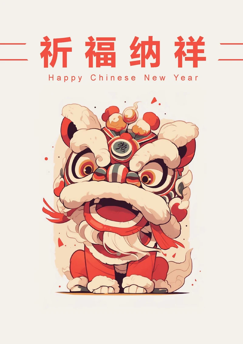 可爱简约舞狮新年海报