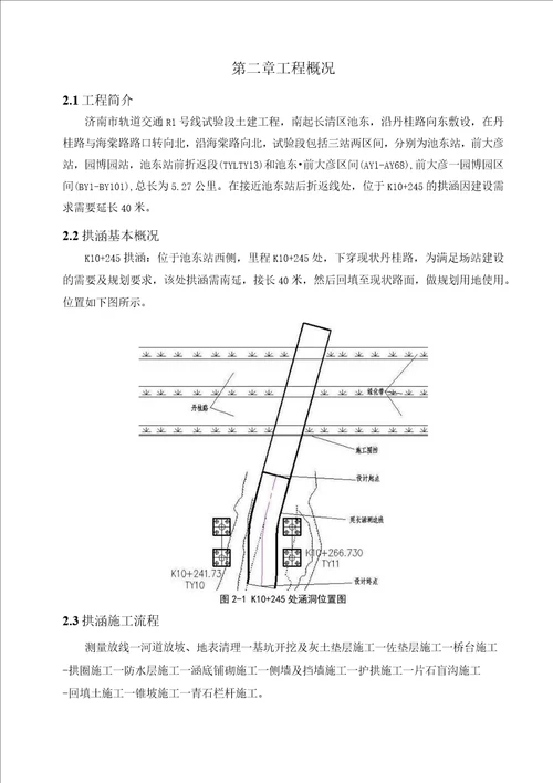 拱涵拓宽施工方案