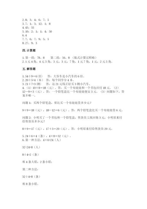 北师大版二年级上册数学期末测试卷精选答案.docx