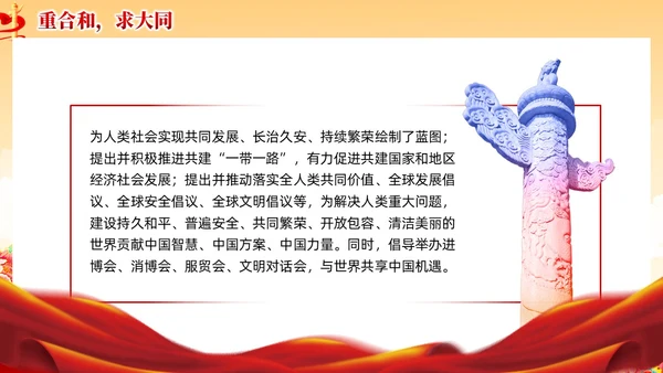 红色党建风国朝新时代中国特色社会主义思想党课课件PPT