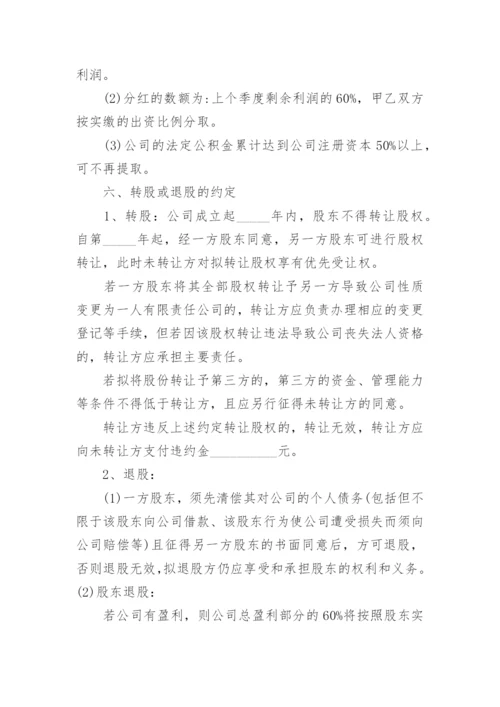 最新股东入股合作协议书范本.docx