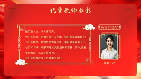 学校期末颁奖典礼PPT模板