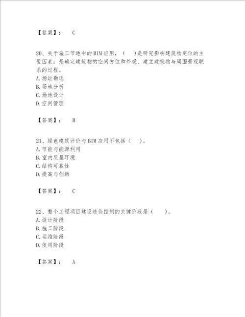 2023年BIM工程师继续教育题库含完整答案精选题