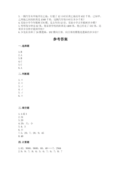 北师大版四年级上册数学第六单元 除法 测试卷精品【考点梳理】.docx
