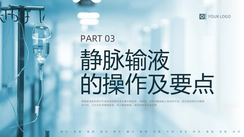 蓝色实拍静脉输液培训PPT课件