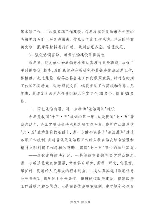 县普法依法治理工作情况汇报 (2).docx