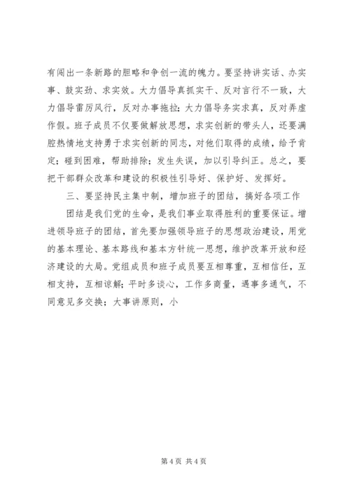 县委副书记在国土资源局领导班子成员任职会上的讲话 (5).docx