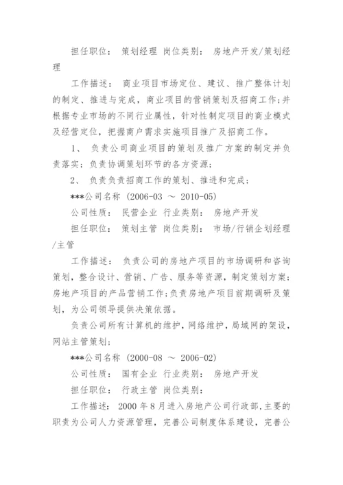 策划经理简历参考模板.docx