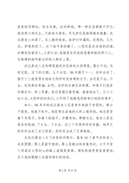 全国脱贫攻坚模范先进事迹讲话稿5篇.docx