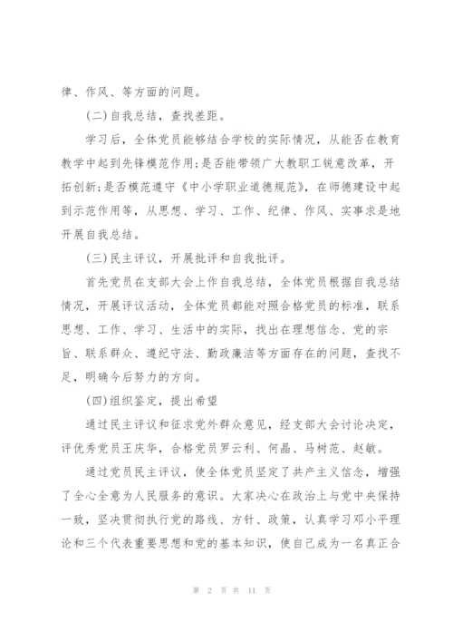 民主评议党员登记表个人总结参考2022年.docx