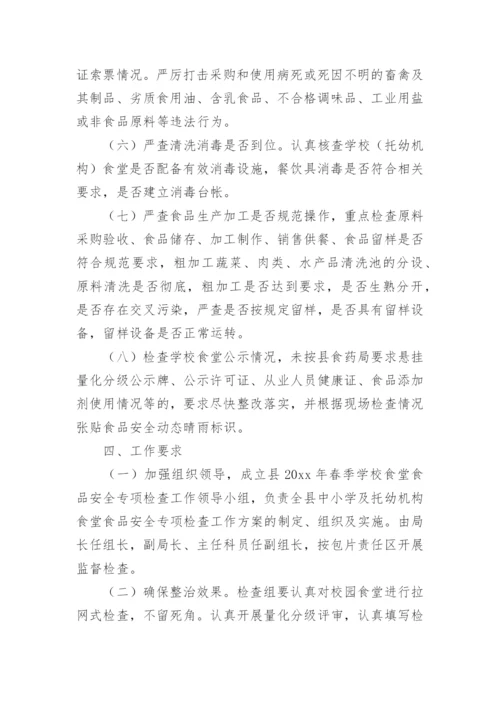 学校开学食堂准备工作方案.docx