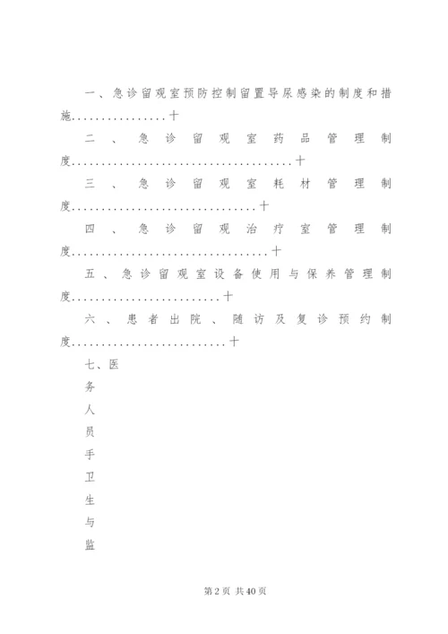 急诊留观室管理制度与职责.docx