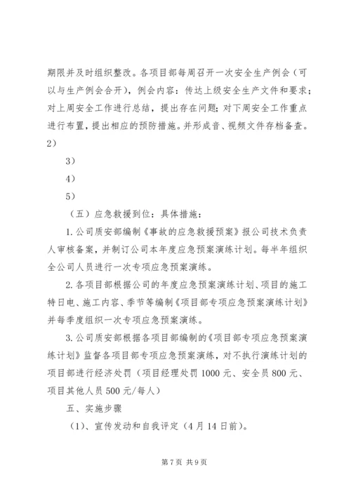 落实安全生产主体责任的实施方案 (5).docx