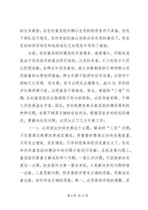 基层组织建设调研报告 (4).docx