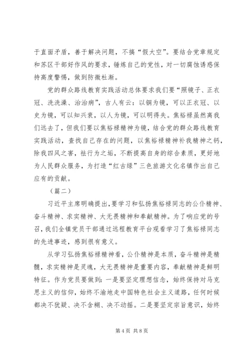 学习焦裕禄心得体会三篇.docx