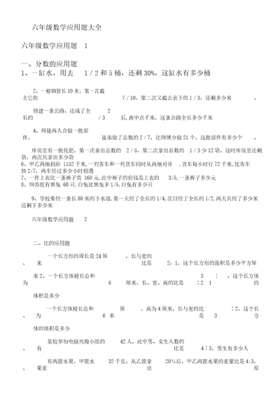 六年级数学应用题总结计划大全