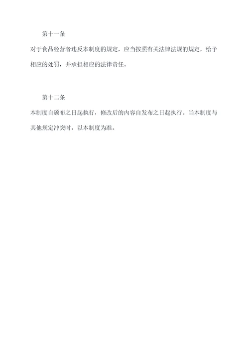 消毒餐具管理制度