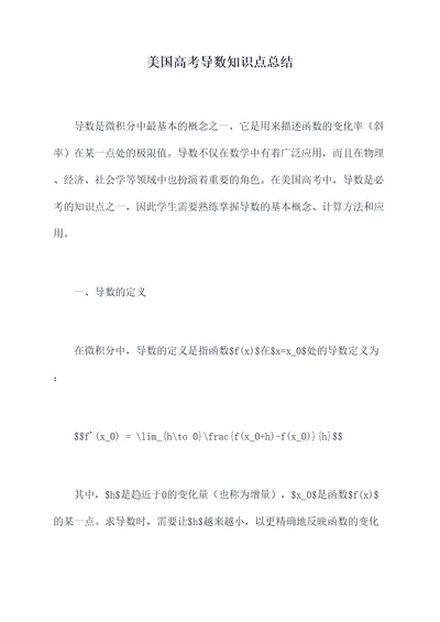美国高考导数知识点总结