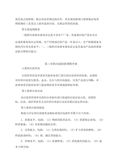 供应商管理学习办法