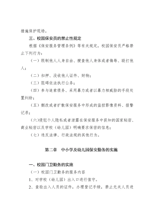 校园保安培训材料.docx