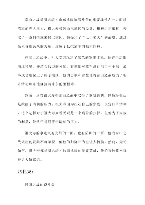 明清边疆民族英雄事迹介绍