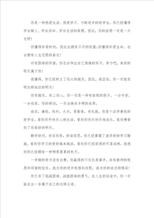 中学班主任寄语