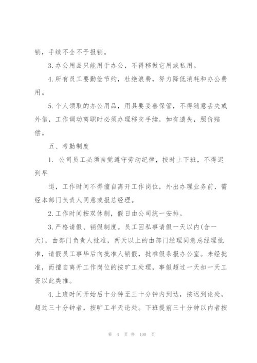 小公司规章制度15篇.docx