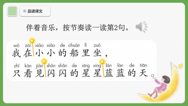 5《小小的船》课件