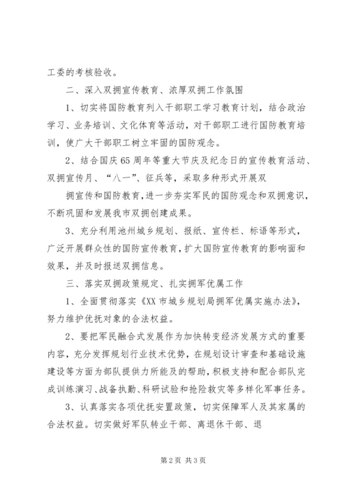 市城乡规划局XX年双拥工作计划.docx