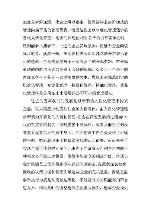 XX公司员工年会发言稿[推荐]