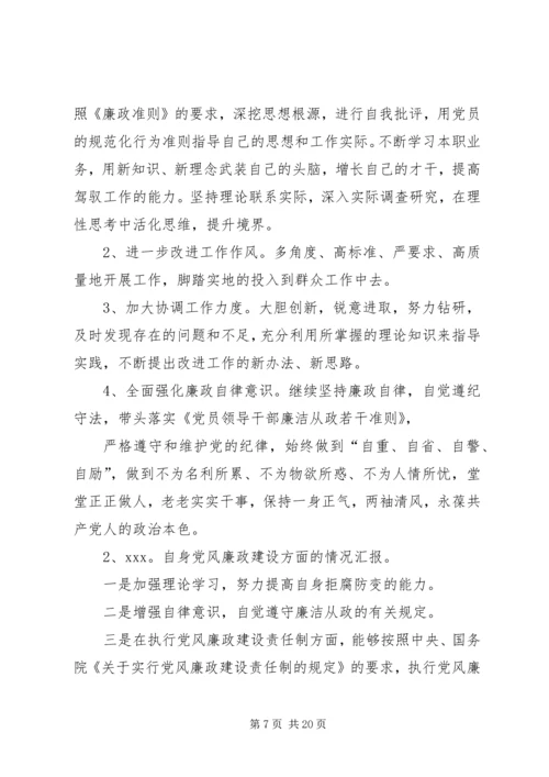 保水溪村民主生活会会议记录.docx