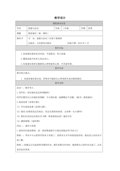 《我很诚实》教学设计