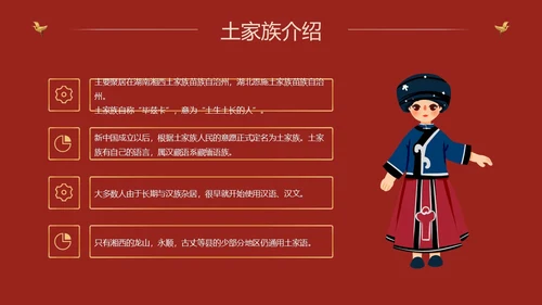 红色国潮中国风民族介绍少数民族简介动态PPT民族团结