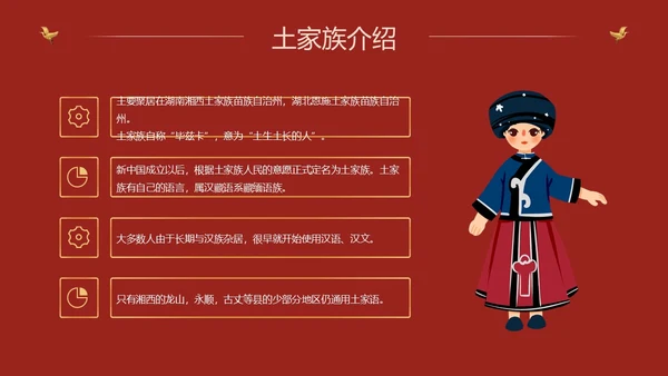 红色国潮中国风民族介绍少数民族简介动态PPT民族团结