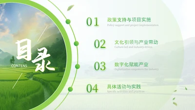 绿色系植物图文排版目录页